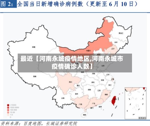 最近【河南永城疫情地区,河南永城市疫情确诊人数】-第3张图片