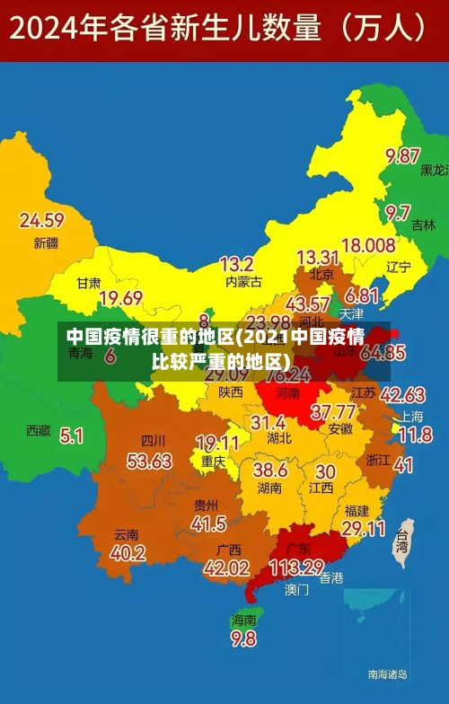 中国疫情很重的地区(2021中国疫情比较严重的地区)-第2张图片