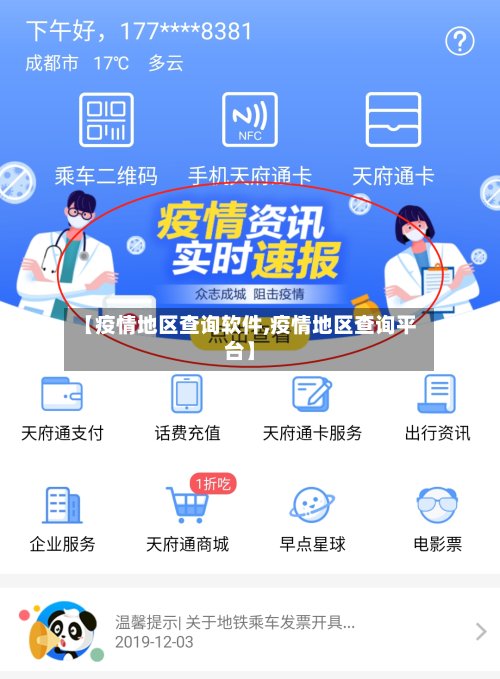 【疫情地区查询软件,疫情地区查询平台】
