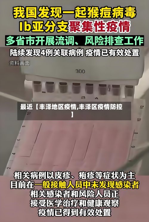 最近【丰泽地区疫情,丰泽区疫情防控】-第2张图片