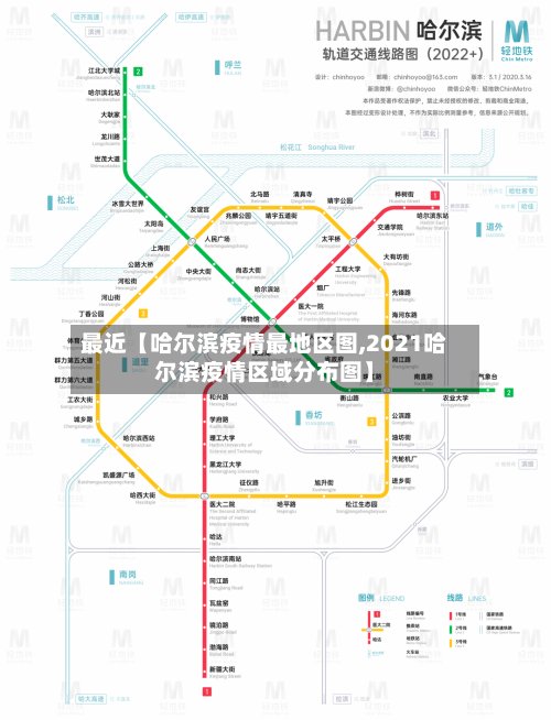 最近【哈尔滨疫情最地区图,2021哈尔滨疫情区域分布图】-第3张图片