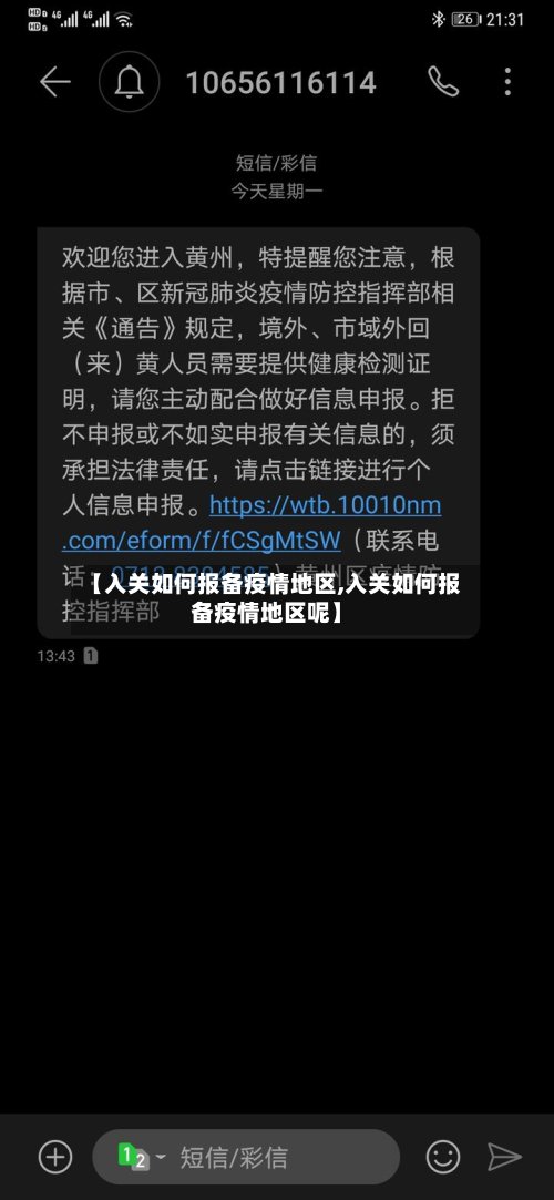 【入关如何报备疫情地区,入关如何报备疫情地区呢】-第2张图片