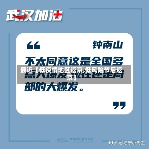 最近【低疫情地区返京,低风险节后返京】-第2张图片