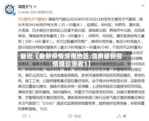 最近【最新疫情渭南地区,渭南最新疫情确诊患者1】