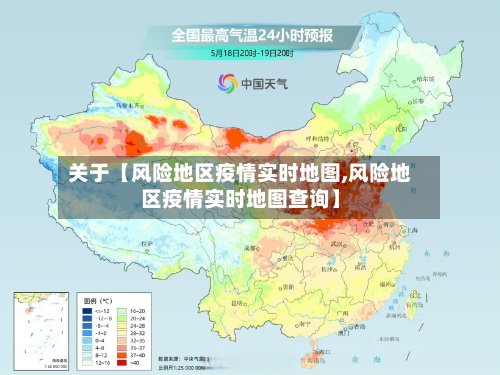 关于【风险地区疫情实时地图,风险地区疫情实时地图查询】-第3张图片