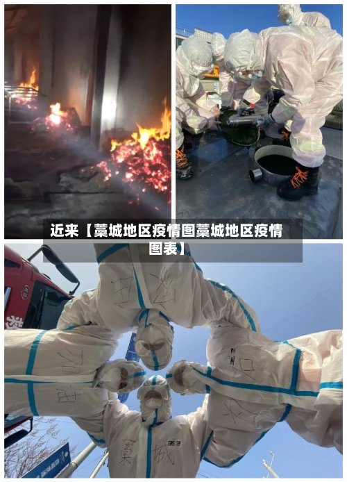 近来【藁城地区疫情图藁城地区疫情图表】
