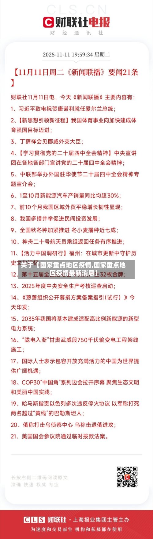 关于【国家重点地区疫情,国家重点地区疫情最新消息】-第2张图片