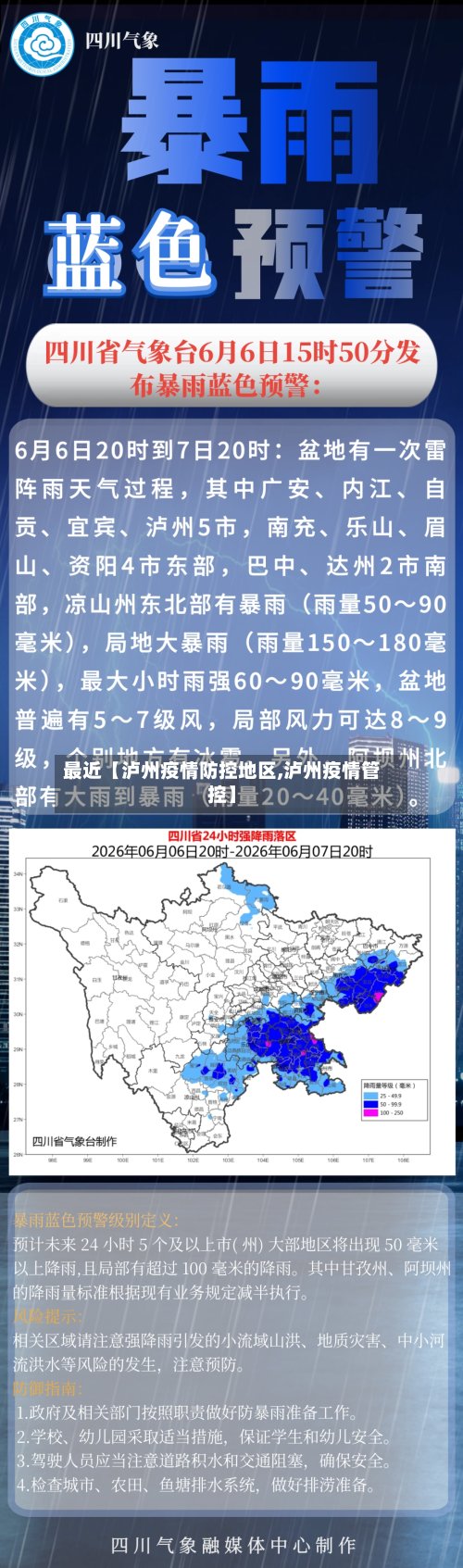 最近【泸州疫情防控地区,泸州疫情管控】-第2张图片