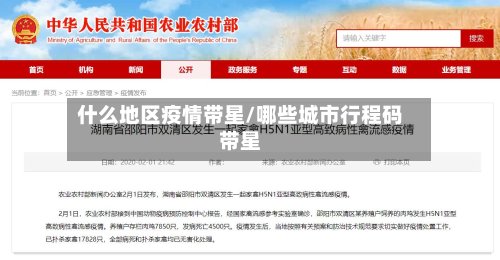 什么地区疫情带星/哪些城市行程码带星