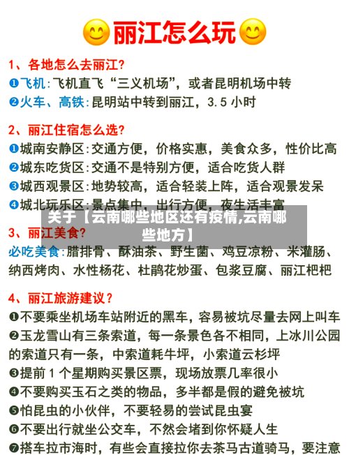 关于【云南哪些地区还有疫情,云南哪些地方】-第2张图片