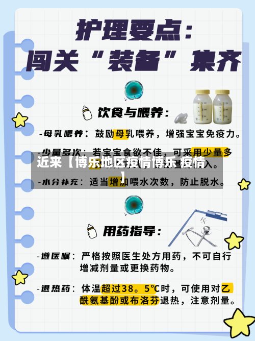 近来【博乐地区疫情博乐 疫情】-第3张图片