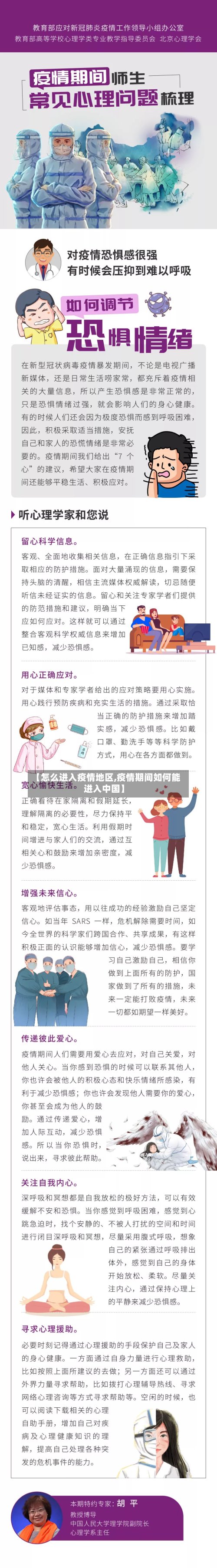 【怎么进入疫情地区,疫情期间如何能进入中国】