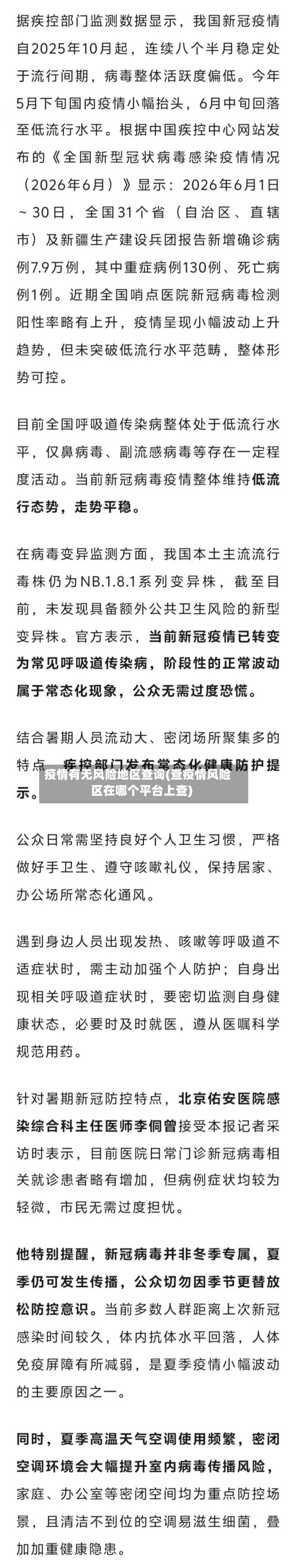 疫情有无风险地区查询(查疫情风险区在哪个平台上查)-第2张图片