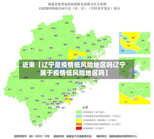 近来【辽宁是疫情低风险地区吗辽宁属于疫情低风险地区吗】-第3张图片