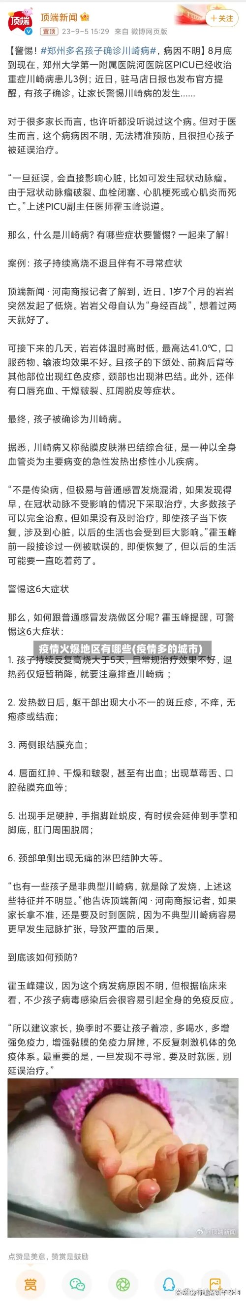 疫情火爆地区有哪些(疫情多的城市)