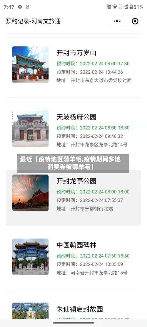 最近【疫情地区薅羊毛,疫情期间多地消费券被薅羊毛】
