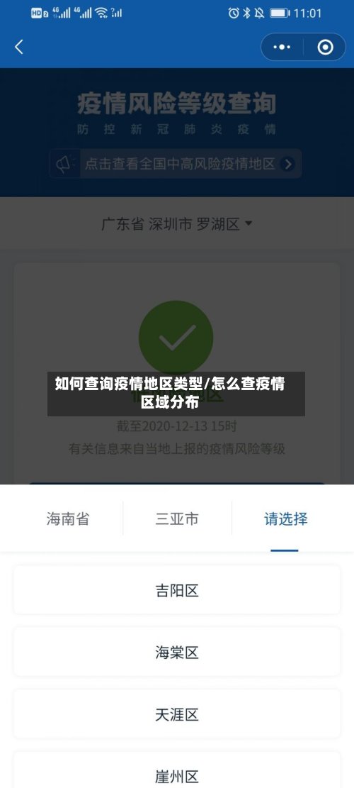 如何查询疫情地区类型/怎么查疫情区域分布-第2张图片