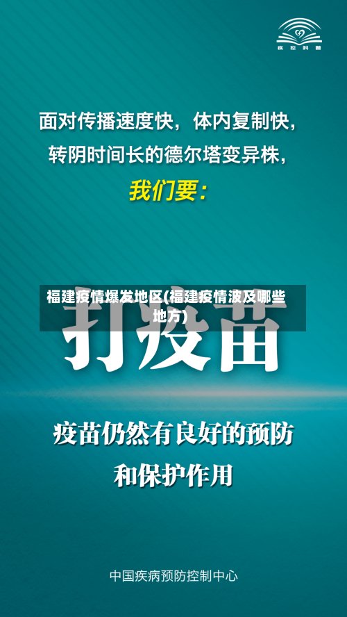 福建疫情爆发地区(福建疫情波及哪些地方)