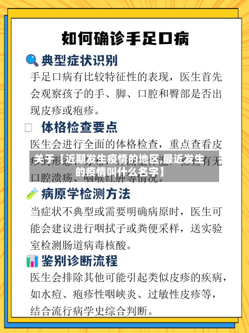 关于【近期发生疫情的地区,最近发生的疫情叫什么名字】-第3张图片