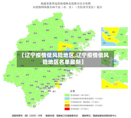 【辽宁疫情低风险地区,辽宁疫情低风险地区名单最新】