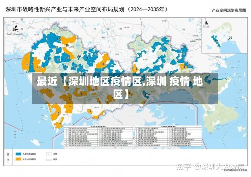最近【深圳地区疫情区,深圳 疫情 地区】