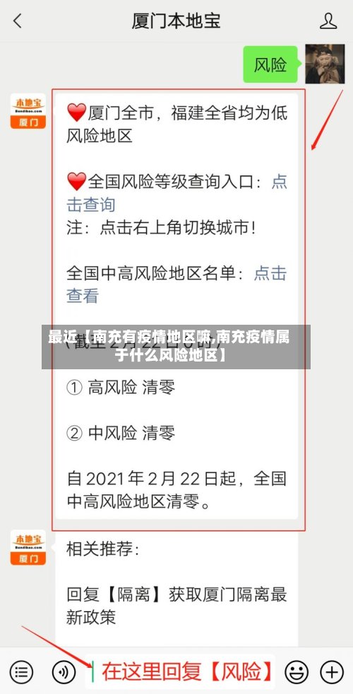 最近【南充有疫情地区嘛,南充疫情属于什么风险地区】