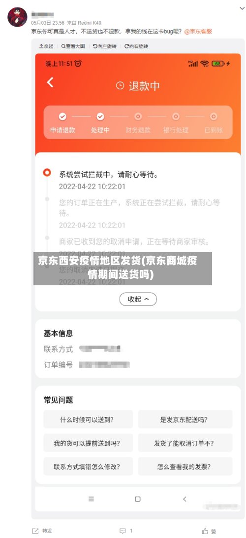 京东西安疫情地区发货(京东商城疫情期间送货吗)-第3张图片
