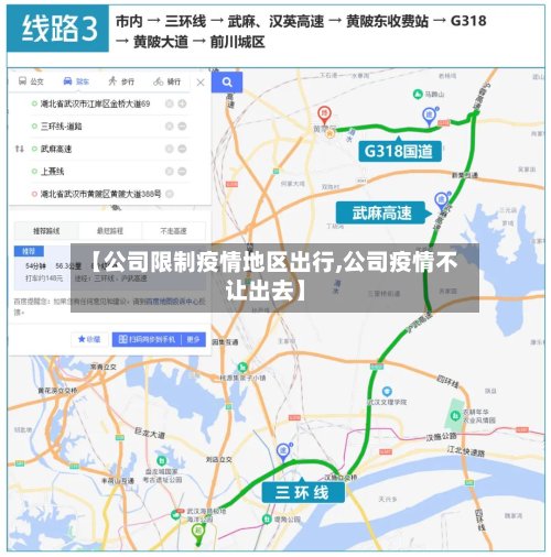 【公司限制疫情地区出行,公司疫情不让出去】-第2张图片