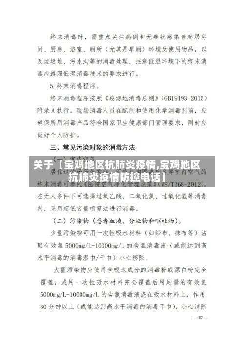 关于【宝鸡地区抗肺炎疫情,宝鸡地区抗肺炎疫情防控电话】-第2张图片