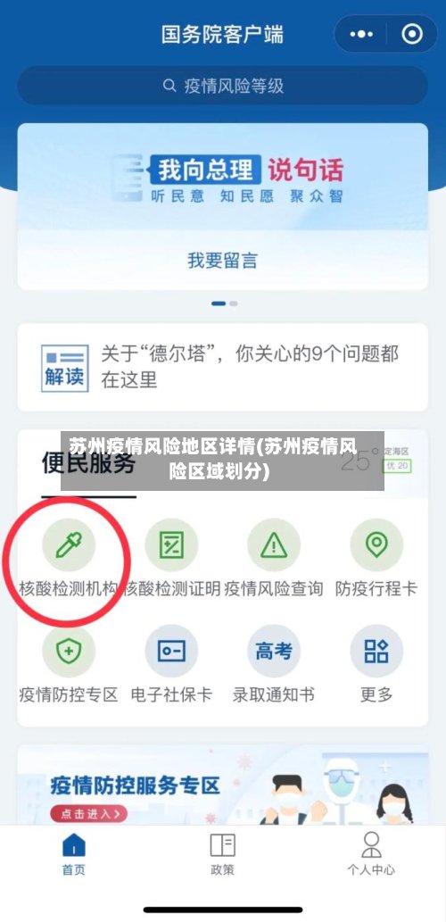 苏州疫情风险地区详情(苏州疫情风险区域划分)-第2张图片