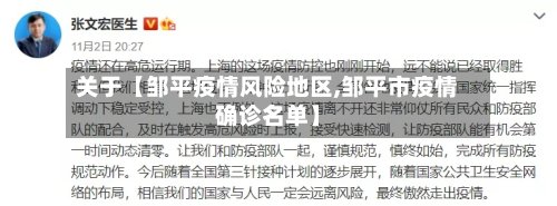 关于【邹平疫情风险地区,邹平市疫情确诊名单】-第3张图片