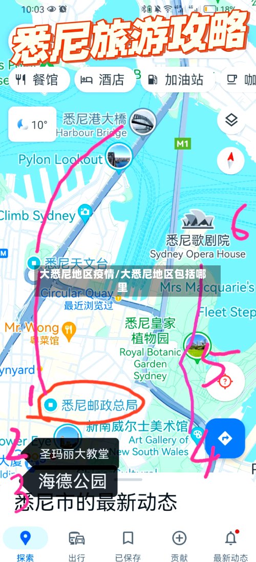 大悉尼地区疫情/大悉尼地区包括哪里-第2张图片