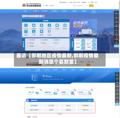 最近【邯郸地区疫情最新,邯郸疫情最新消息个县数量】-第2张图片