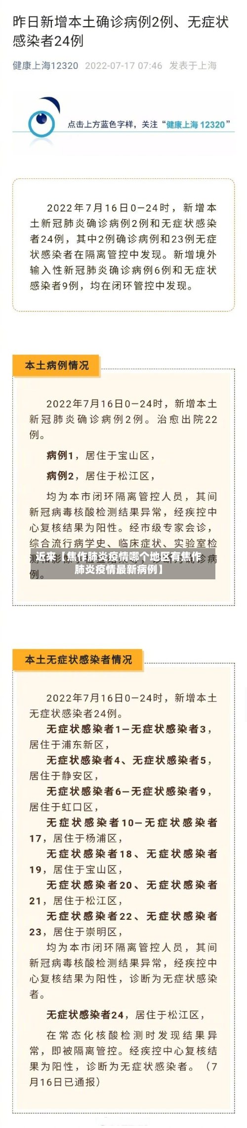 近来【焦作肺炎疫情哪个地区有焦作肺炎疫情最新病例】-第2张图片