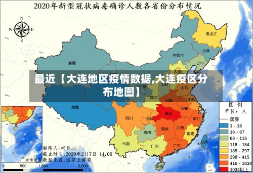最近【大连地区疫情数据,大连疫区分布地图】-第3张图片