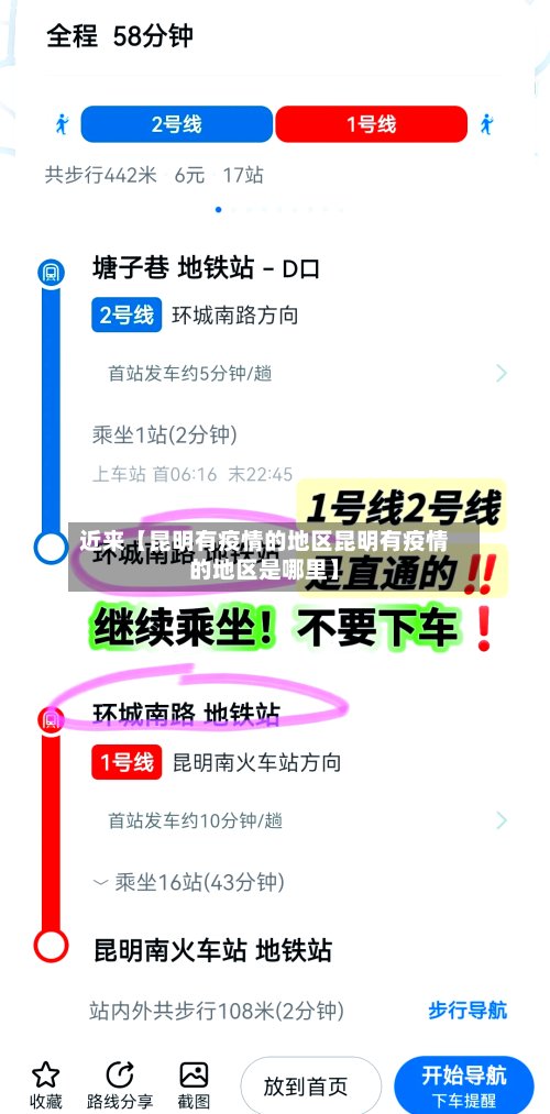 近来【昆明有疫情的地区昆明有疫情的地区是哪里】