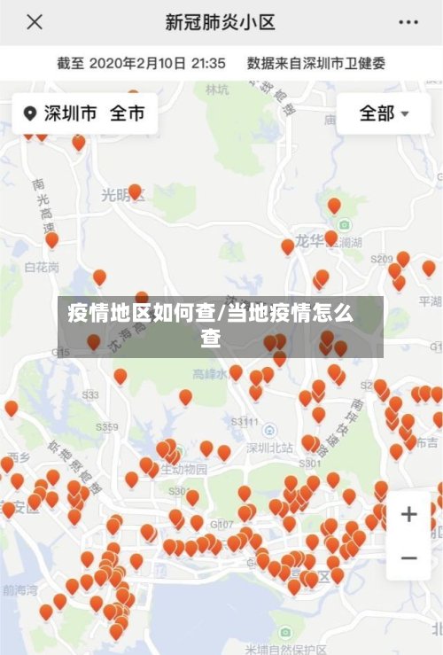 疫情地区如何查/当地疫情怎么查-第3张图片