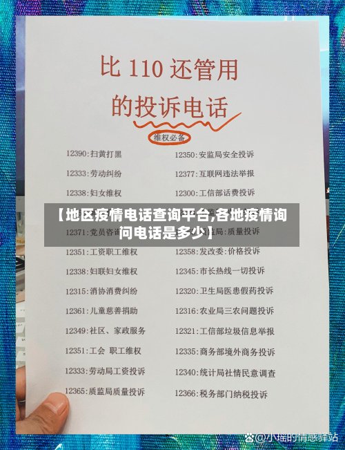 【地区疫情电话查询平台,各地疫情询问电话是多少】-第2张图片