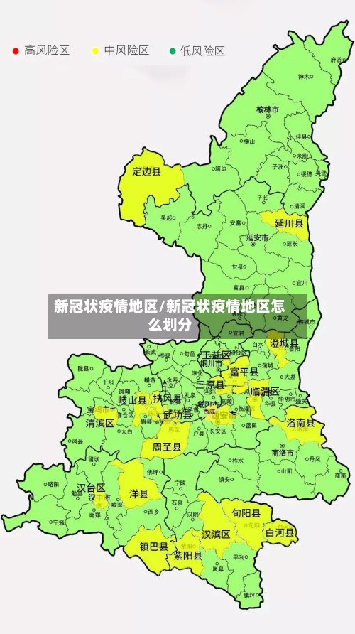 新冠状疫情地区/新冠状疫情地区怎么划分-第3张图片