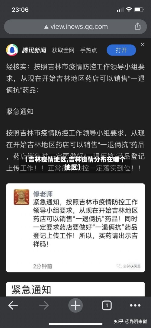 【吉林疫情地区,吉林疫情分布在哪个地区】-第2张图片