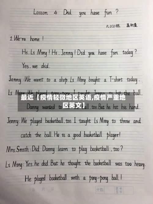最近【疫情轻微地区英语,疫情严重地区英文】-第3张图片