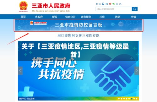 关于【三亚疫情地区,三亚疫情等级最新】-第3张图片