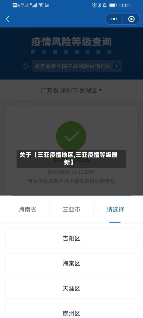 关于【三亚疫情地区,三亚疫情等级最新】