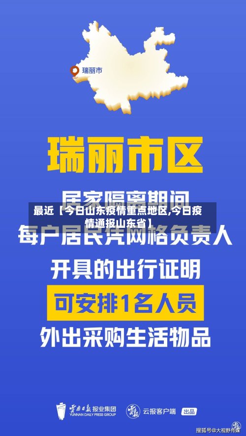 最近【今日山东疫情重点地区,今日疫情通报山东省】