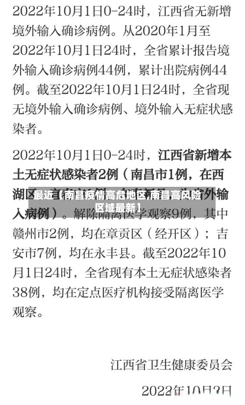 最近【南昌疫情高危地区,南昌高风险区域最新】