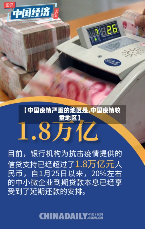 【中国疫情严重的地区是,中国疫情较重地区】-第2张图片