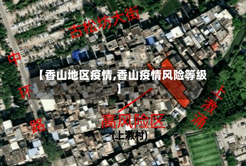 【香山地区疫情,香山疫情风险等级】-第3张图片