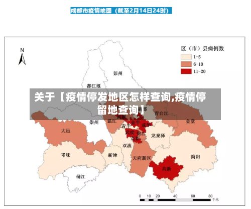 关于【疫情停发地区怎样查询,疫情停留地查询】