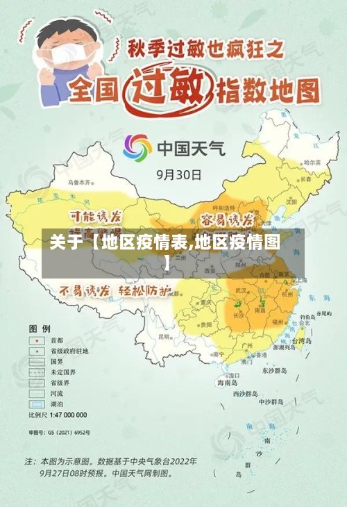 关于【地区疫情表,地区疫情图】-第2张图片
