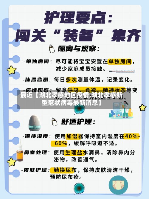 最近【湖北孝感地区疫情,湖北孝感新型冠状病毒最新消息】-第2张图片